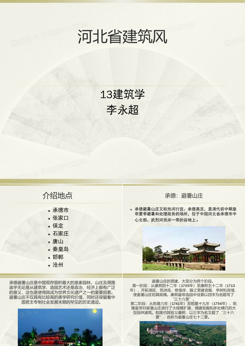 河北省古建赏析