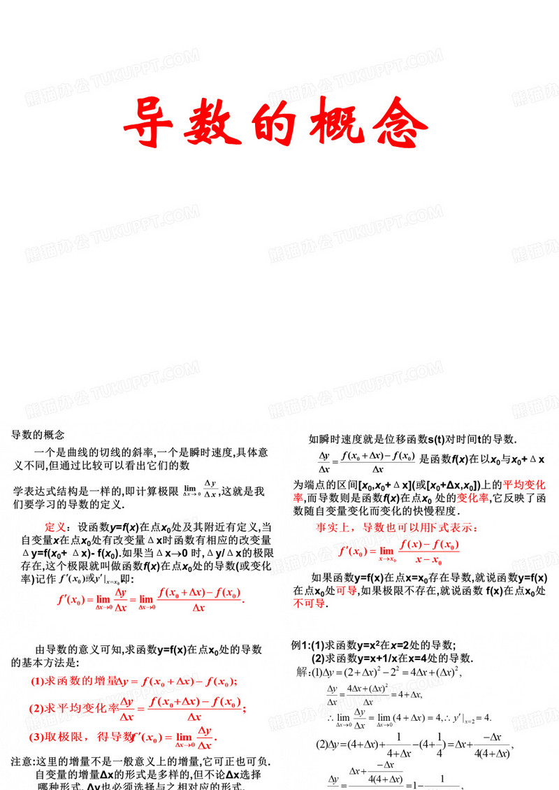 导数的概念