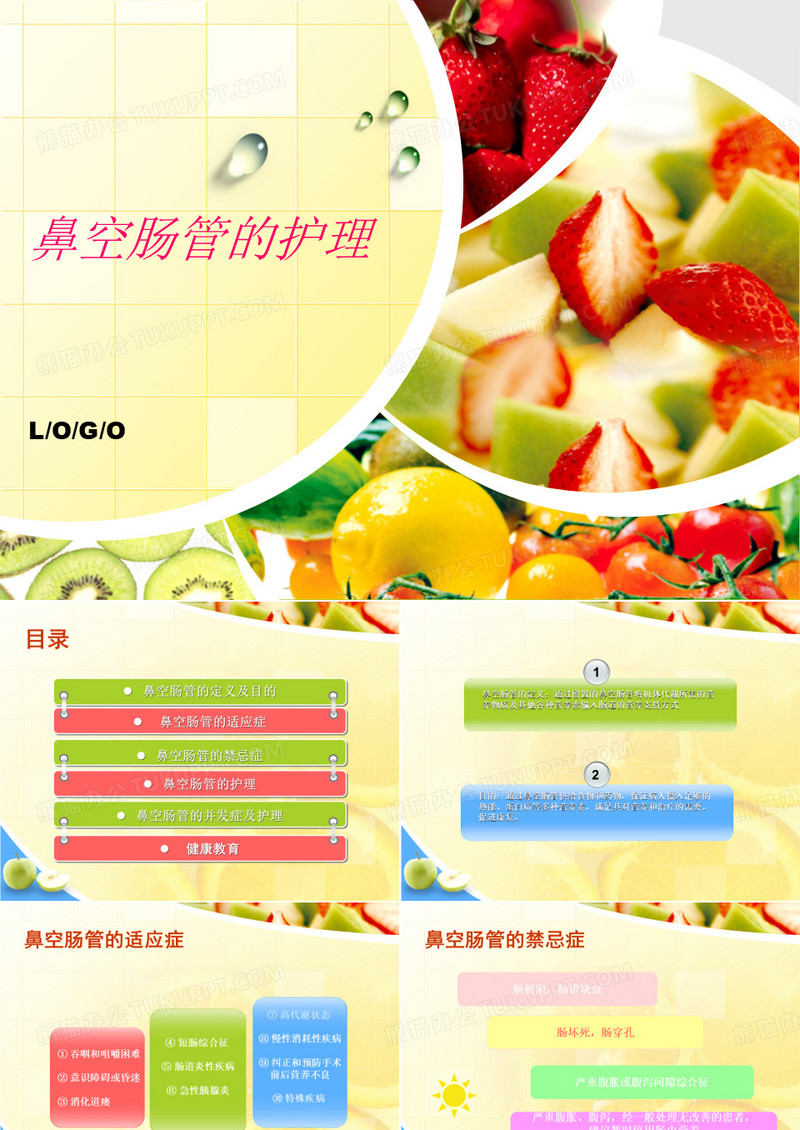 鼻空肠管的护理