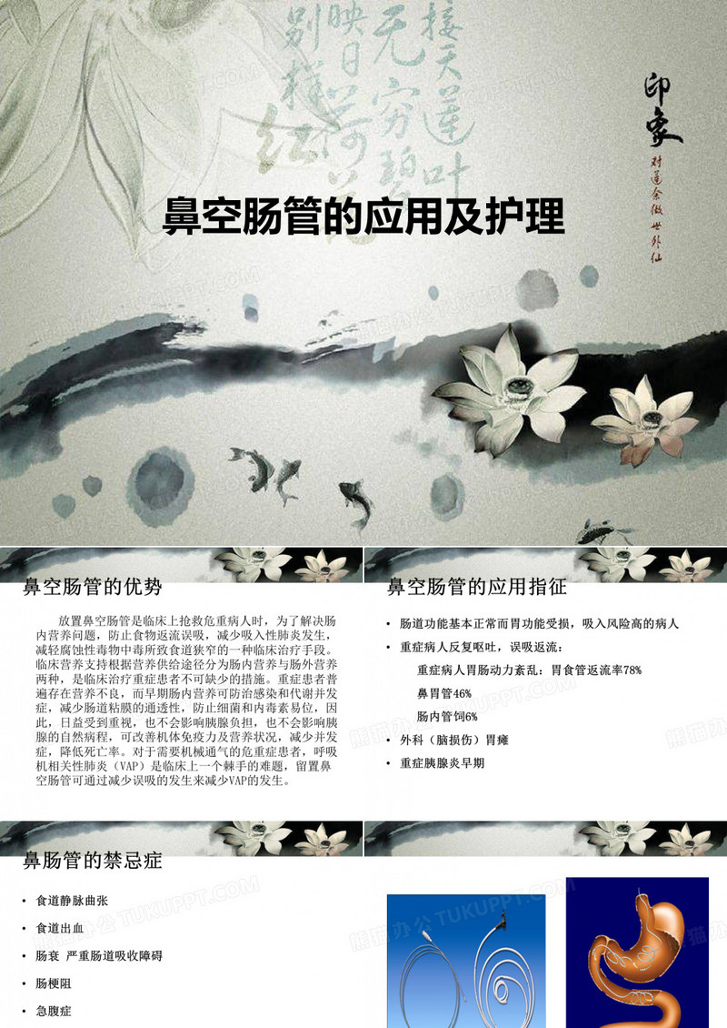 鼻空肠管的应用及护理