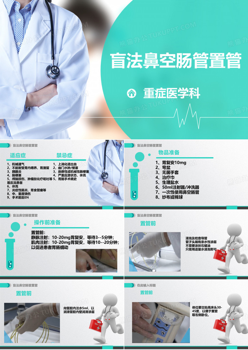盲法鼻空肠管置管