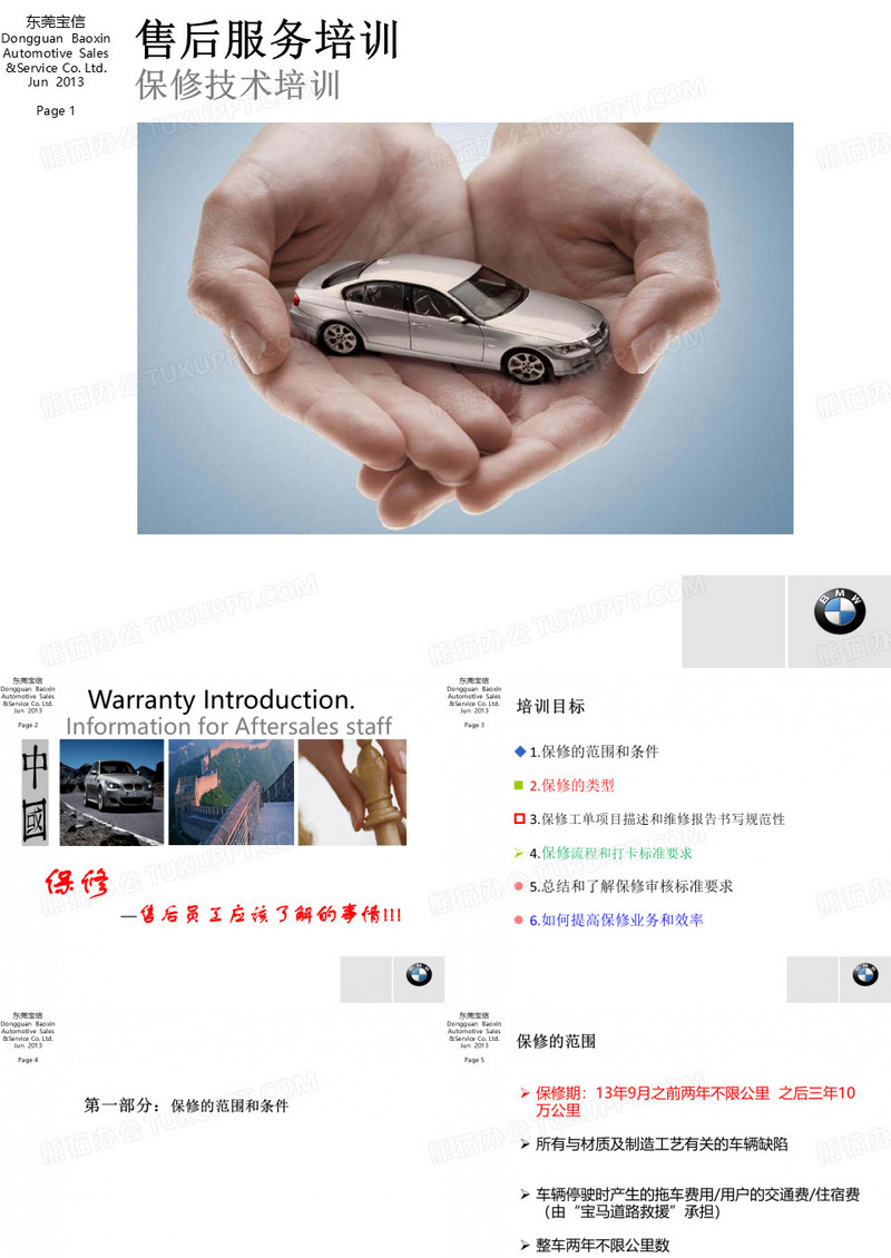 保修技术培训