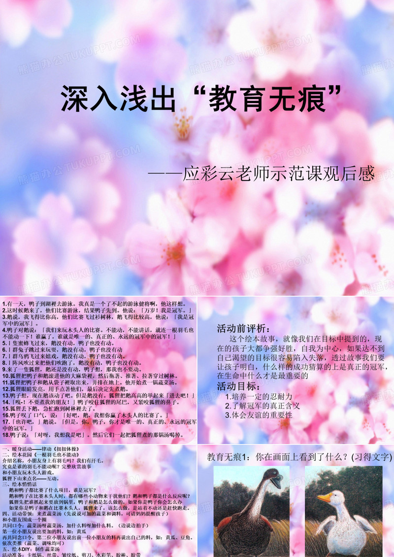 幼儿园大班音乐《超级歌会》观后感