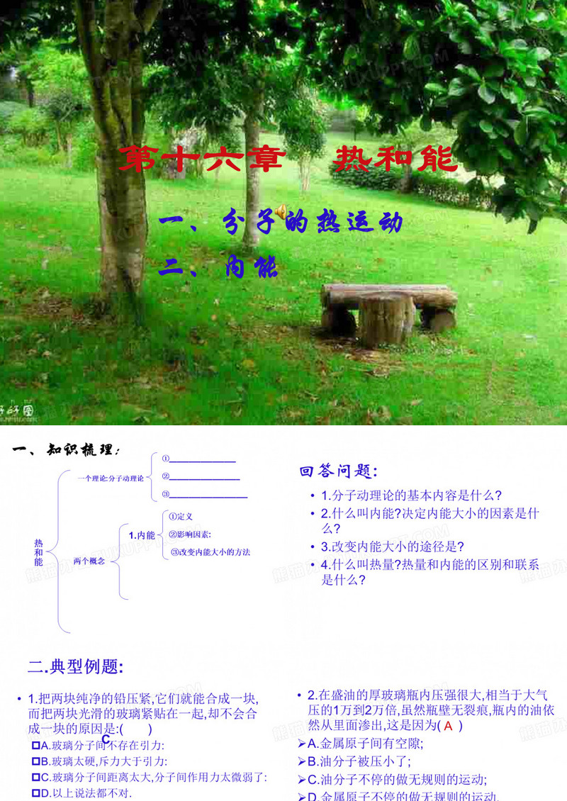 热和能