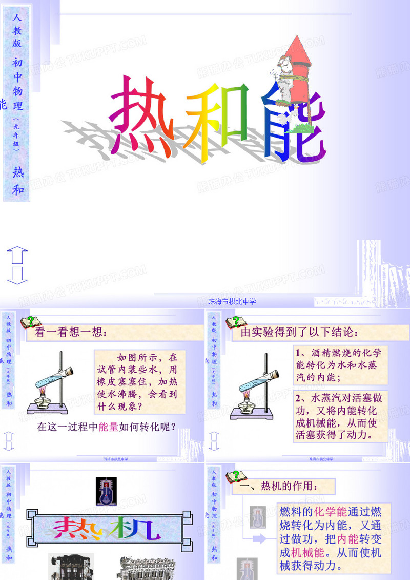 热和能