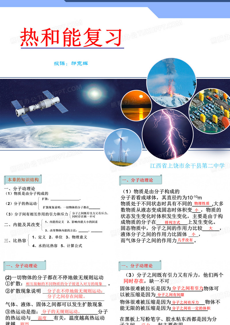 热和能复习