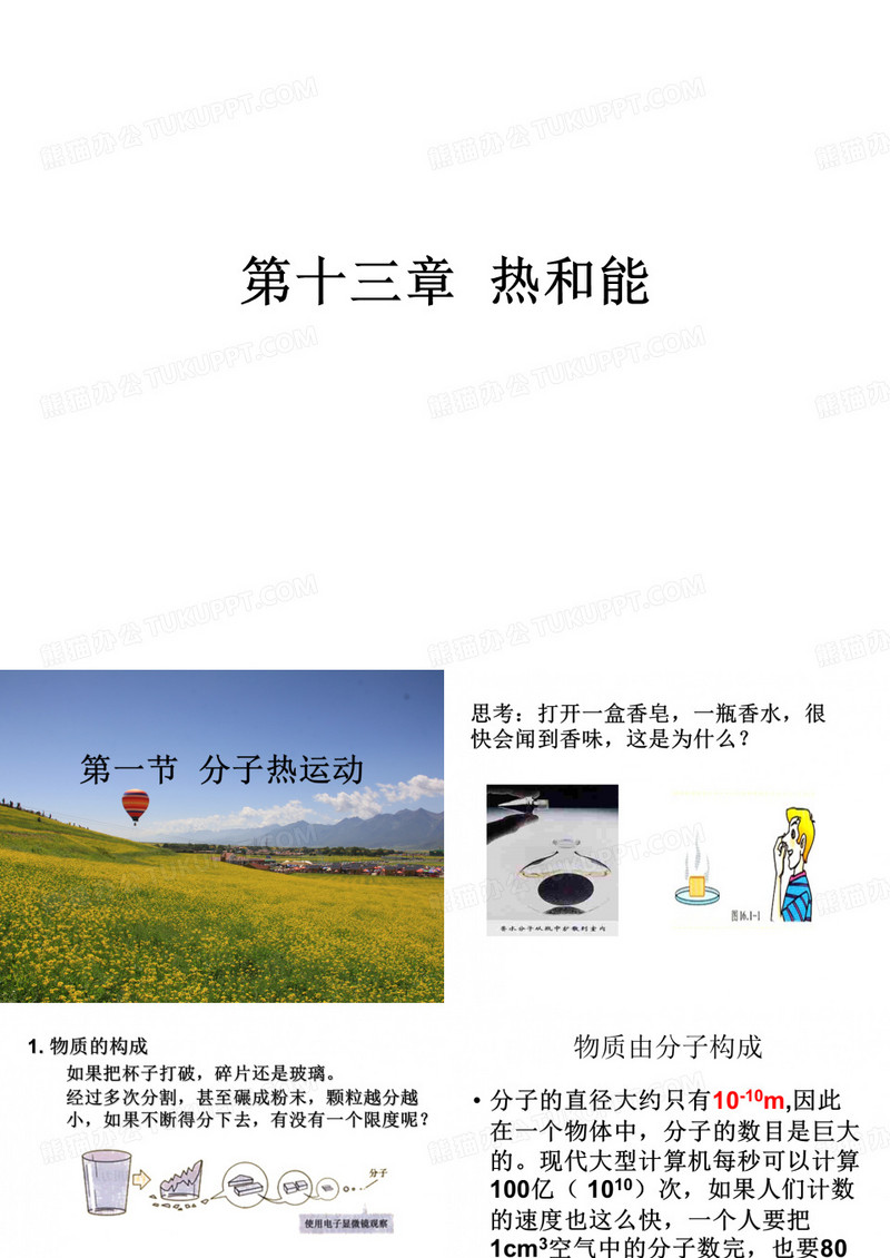第十三章--热和能