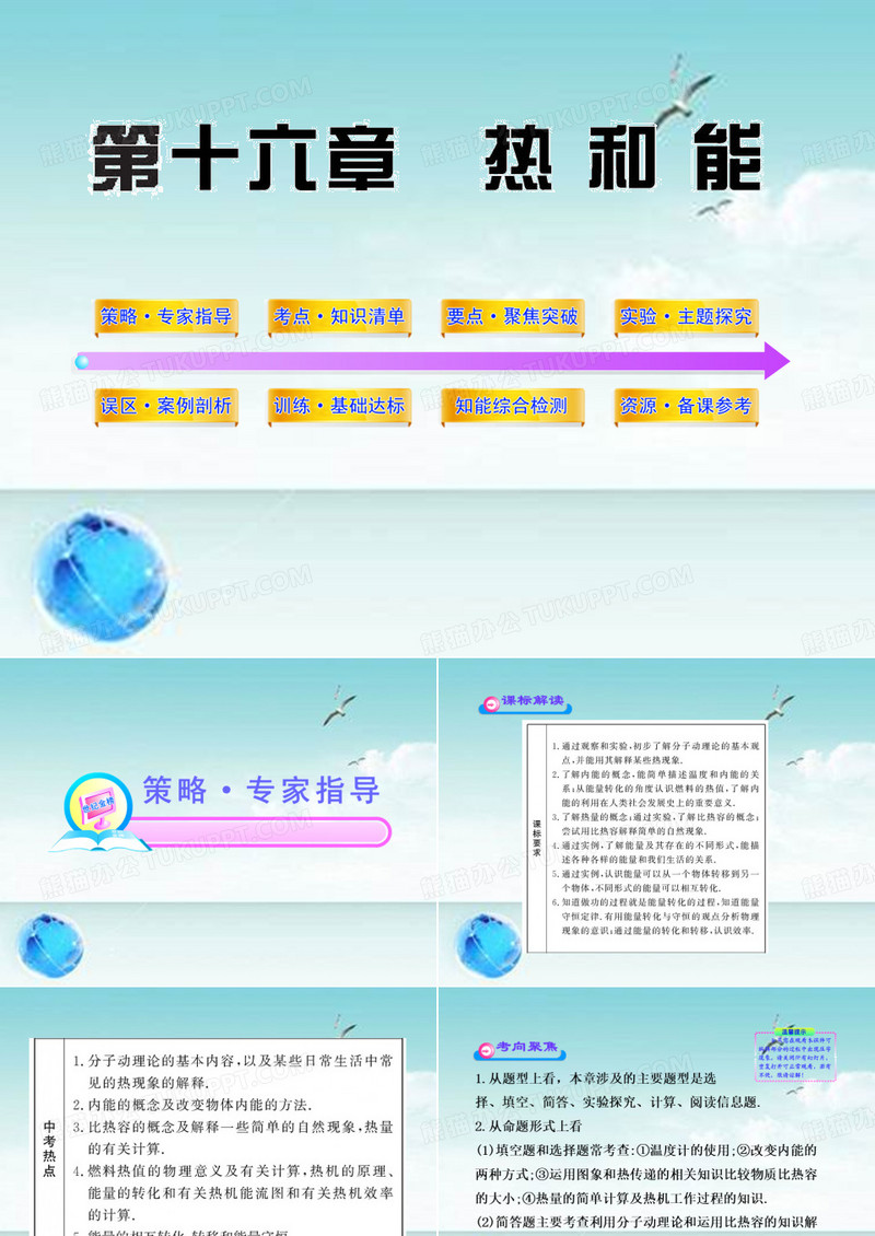 初中物理   热和能