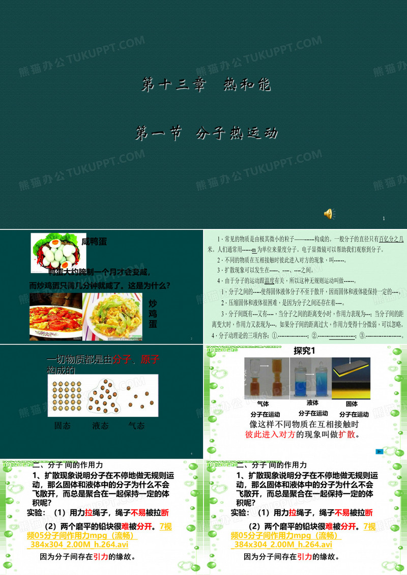 热和能ppt课件
