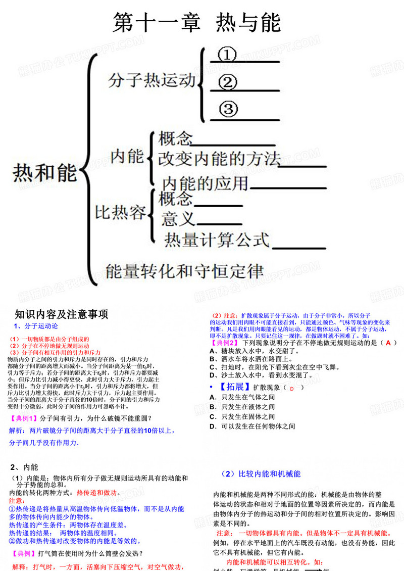 《热和能》复习PPT课件