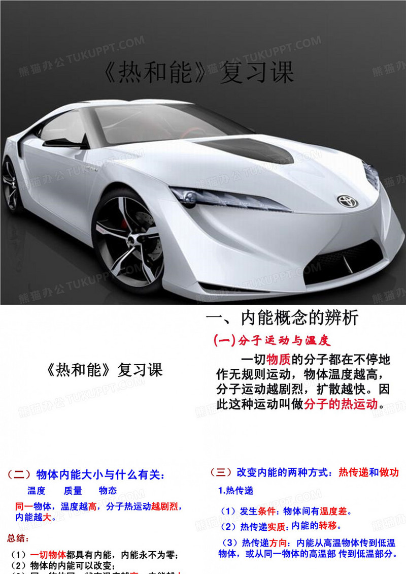 《热和能》复习课-文档