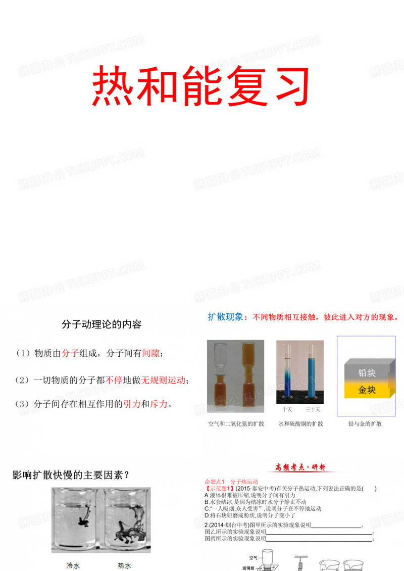 初中物理_《热和能》教学课件设计