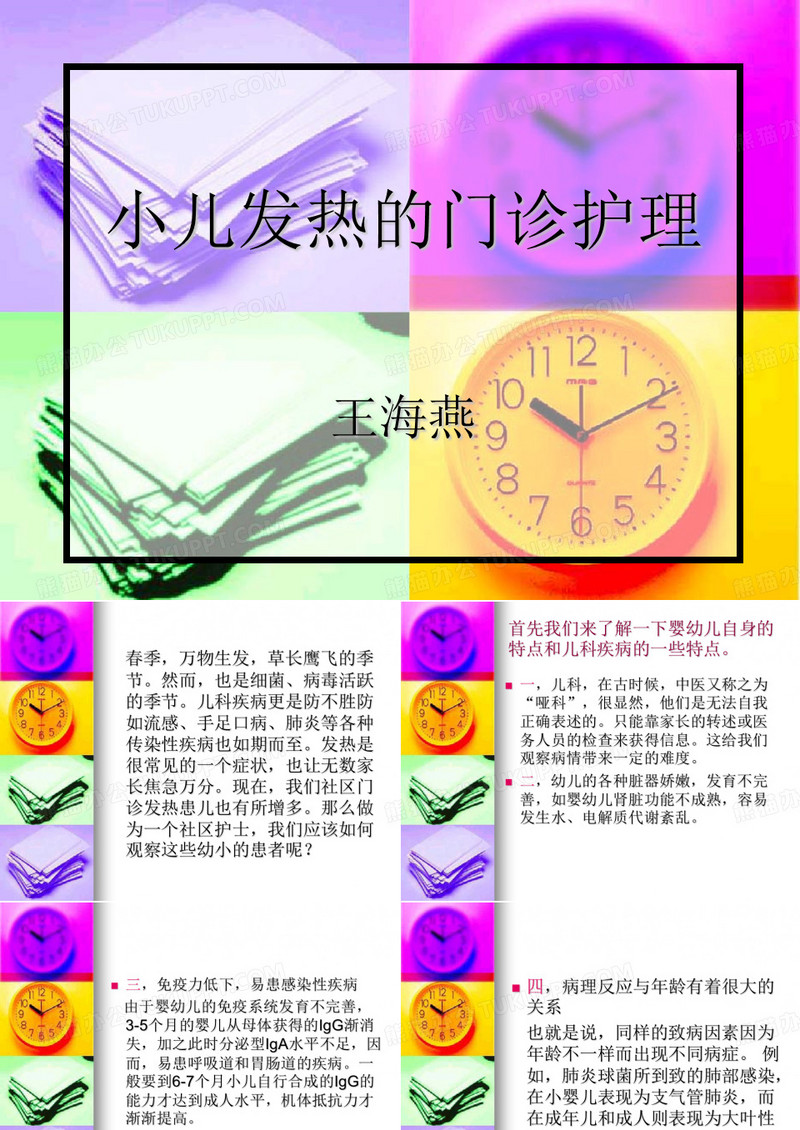 小儿发热的护理