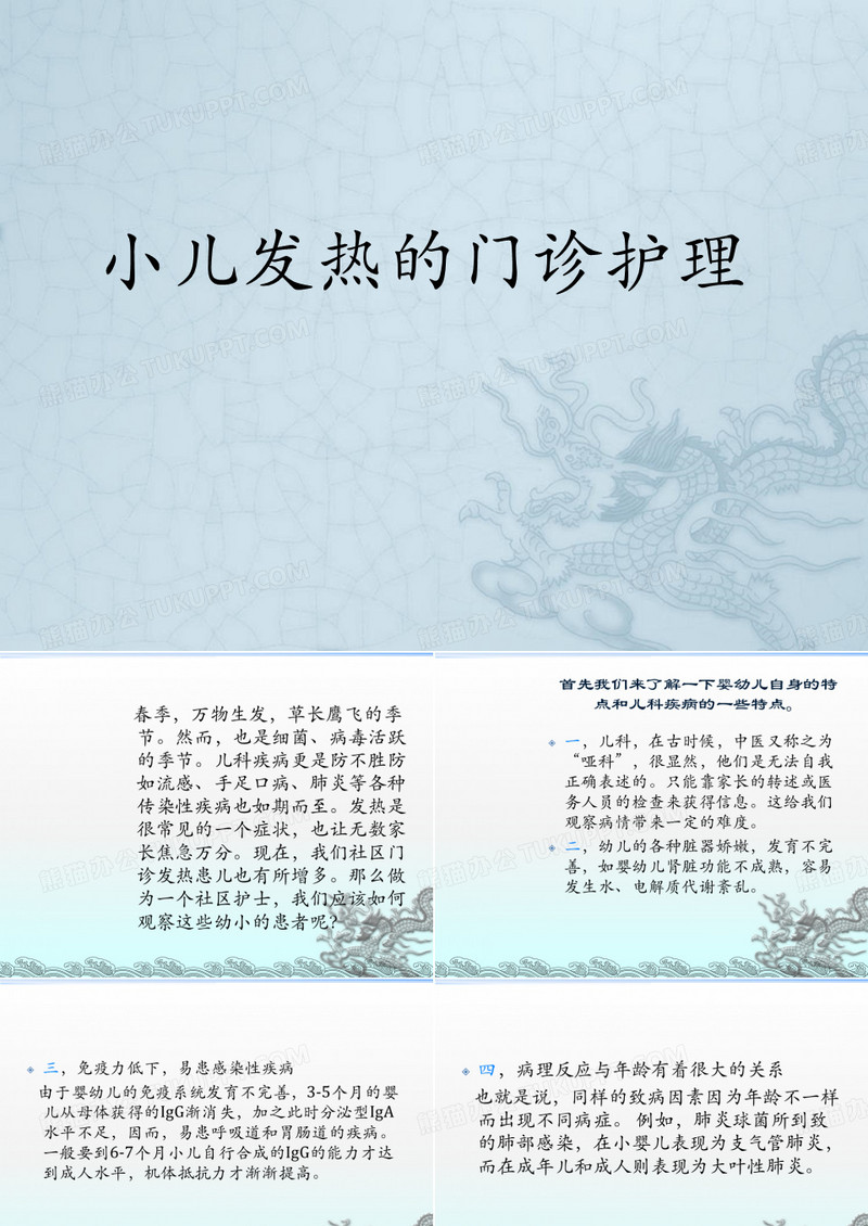 小儿发热的护理