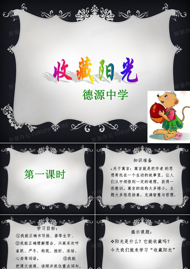 西师版六年级上册语文第22课《收藏阳光》课件PPT