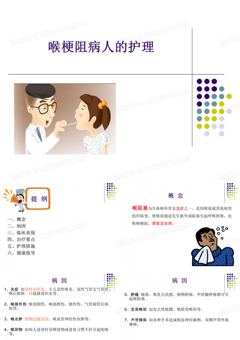 喉梗阻