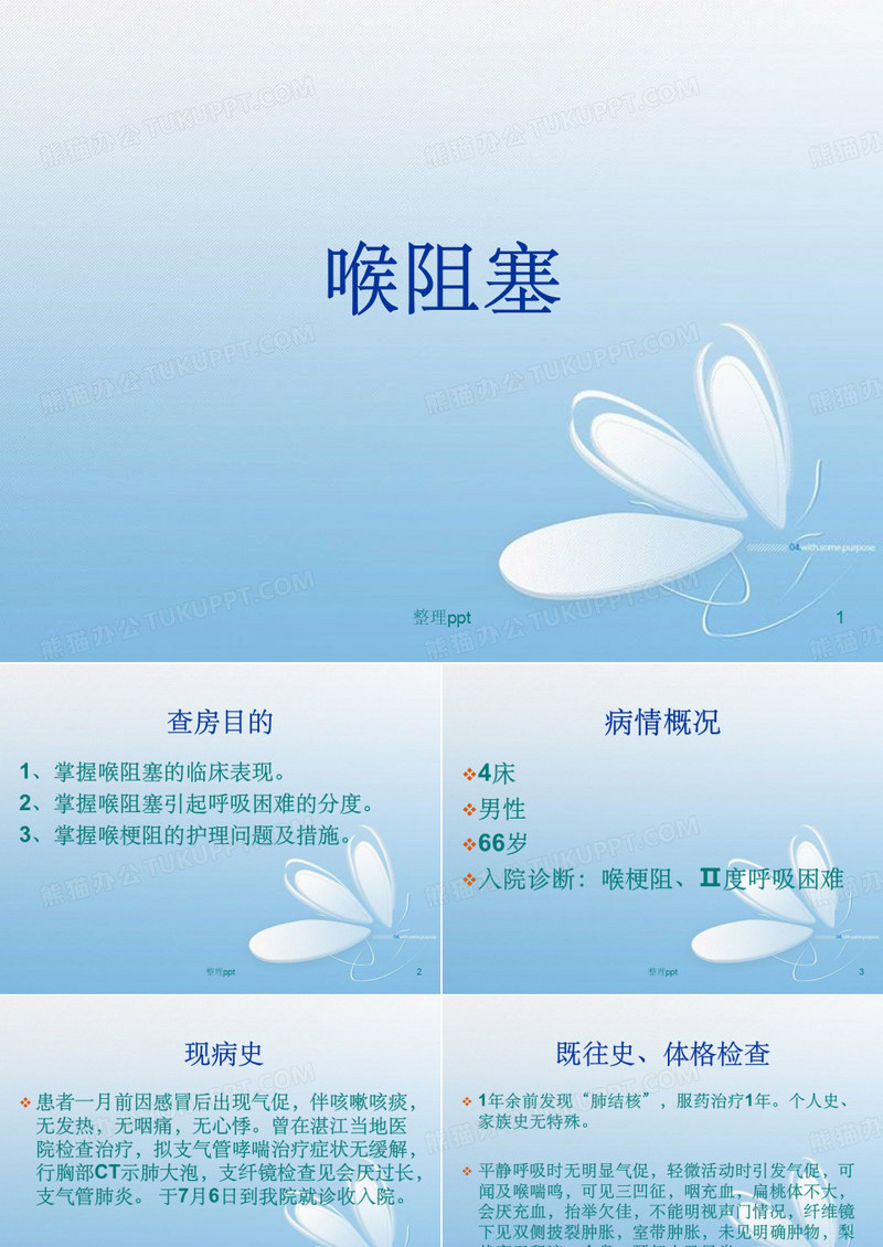 喉梗阻查房
