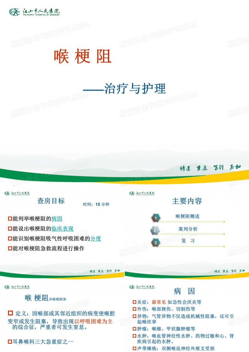 喉梗阻治疗与护理