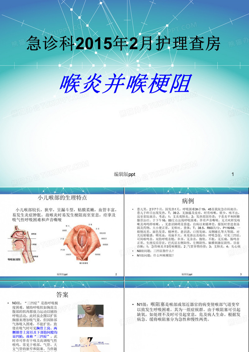 喉梗阻ppt课件