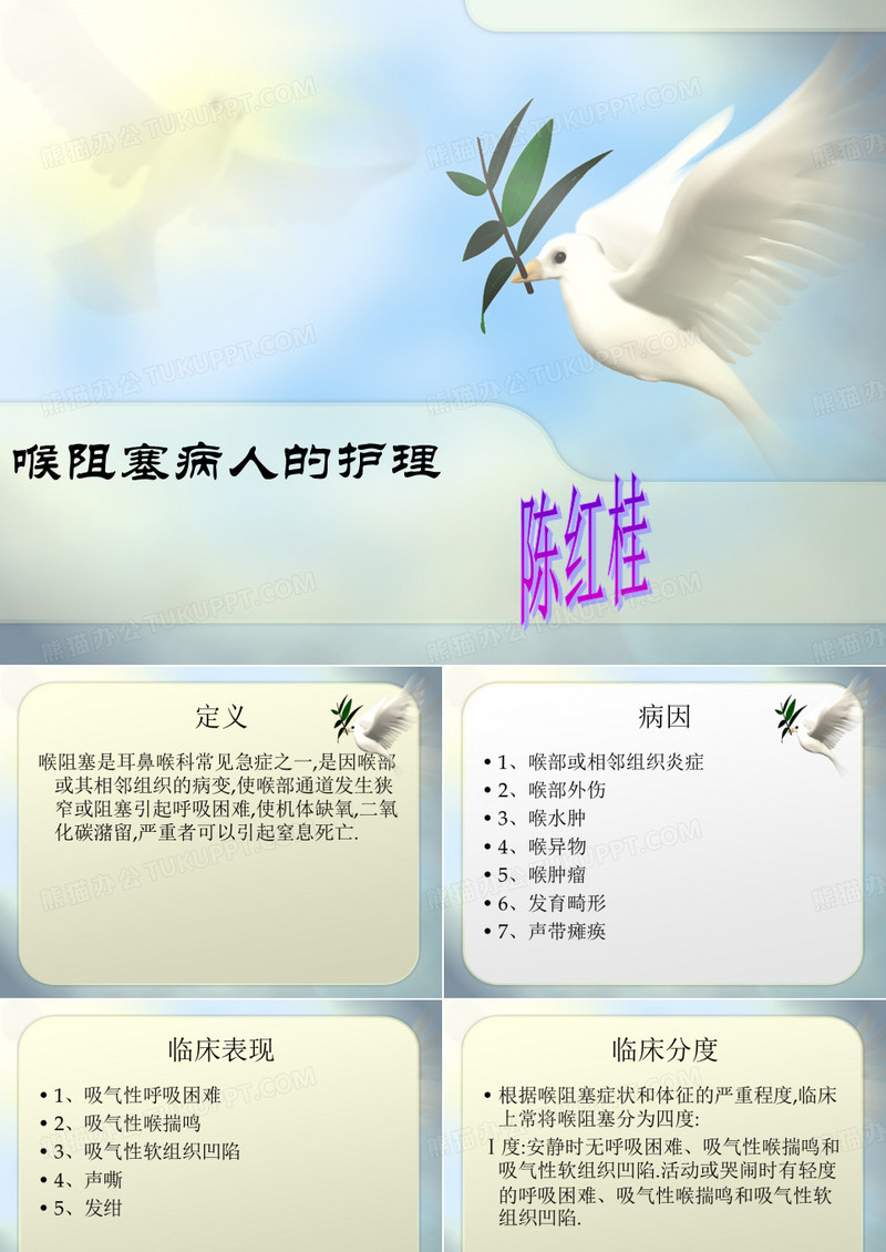 喉梗阻病人的护理