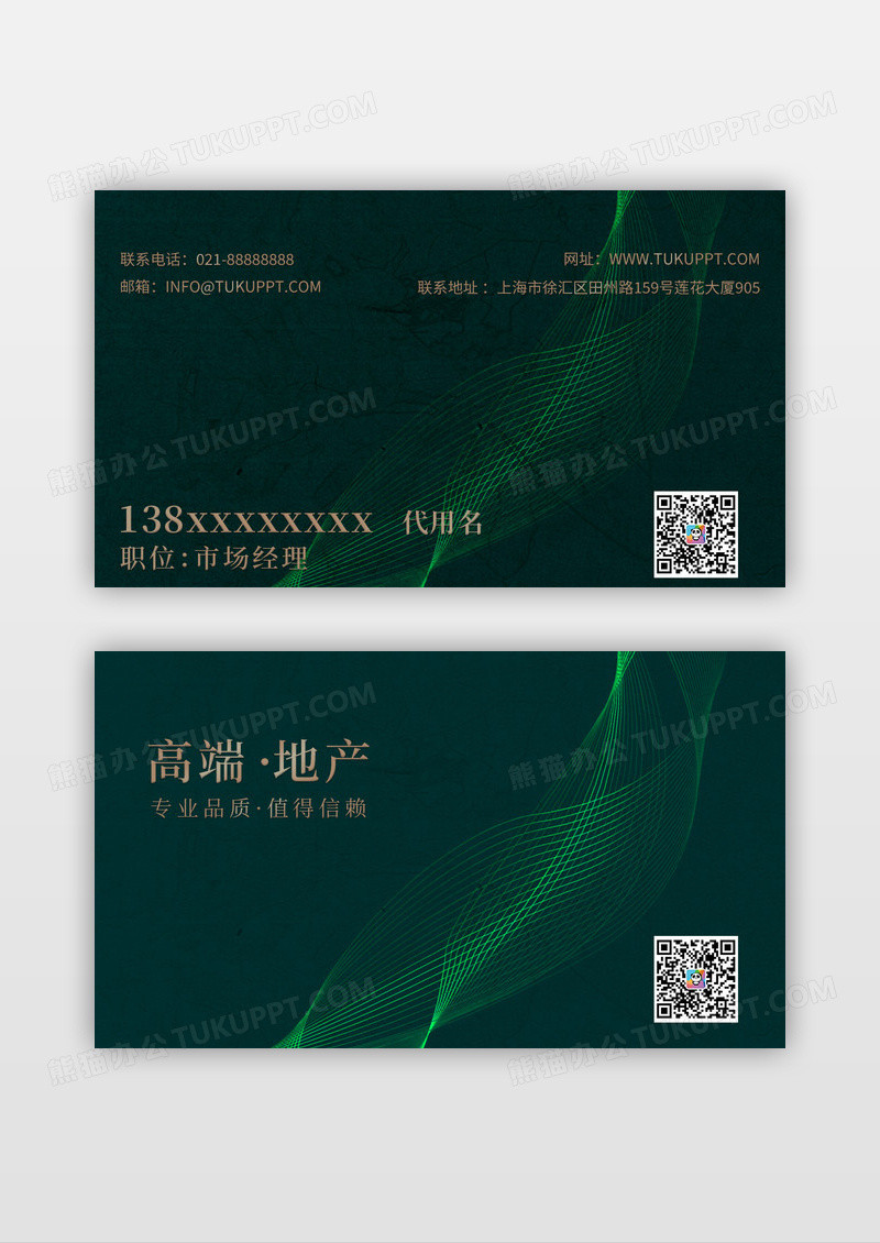 地产名片绿色高端地产建筑装修