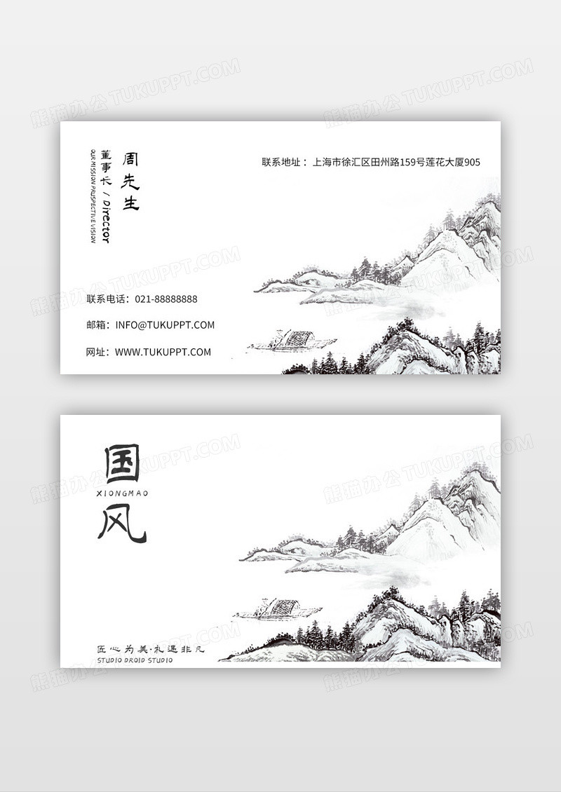 中国风名片古风黑白色名片
