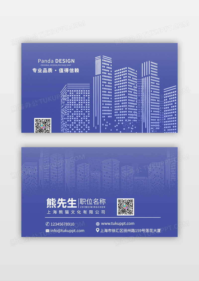 紫色简约渐变建筑地产名片设计