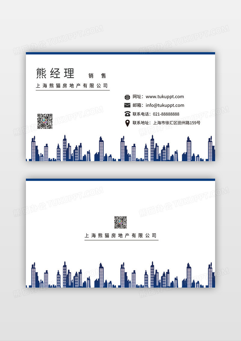 蓝色大气沉稳房产地产中介个人名片通用模板