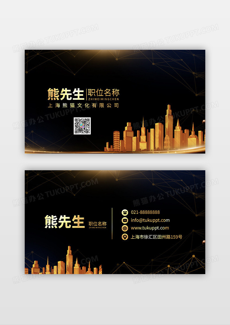黑金简约高档房地产公司名片设计