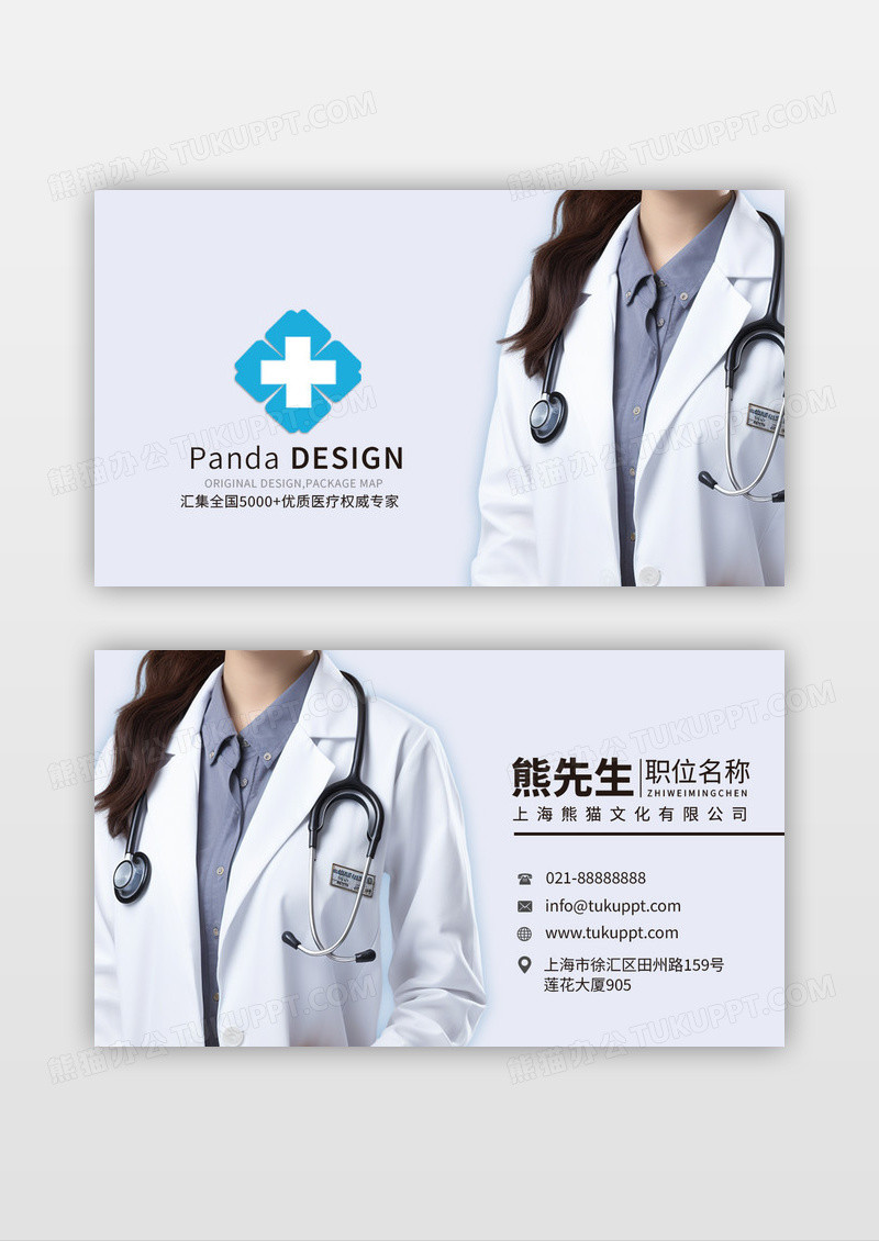 简约医生医疗服务护士健康名片设计