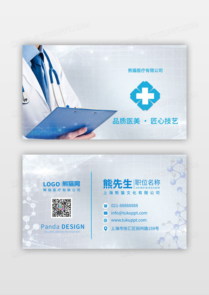 蓝色简约医疗服务医生名片设计