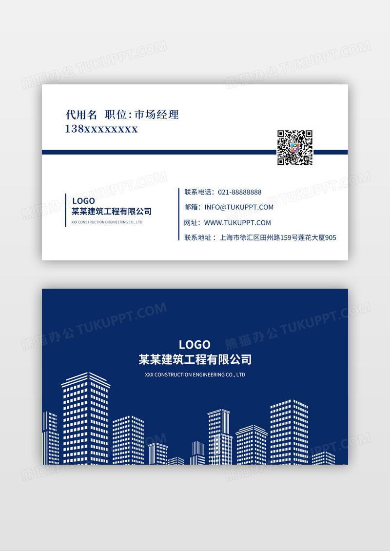建筑名片建筑蓝色名片商务