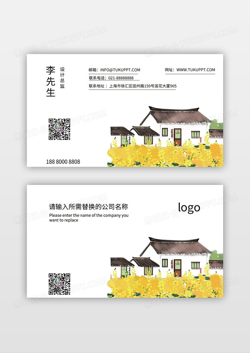 国风背景名片建筑房屋名片家装名片