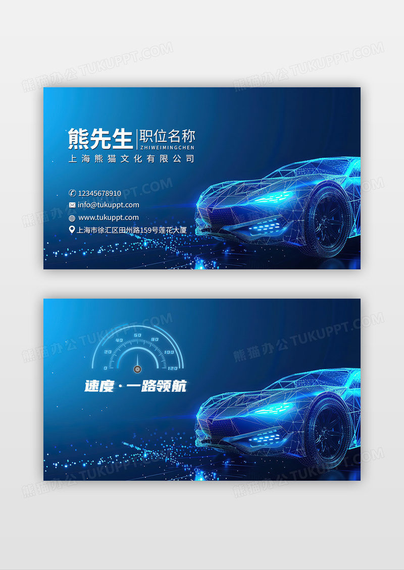 蓝色科技感汽车高端名片设计