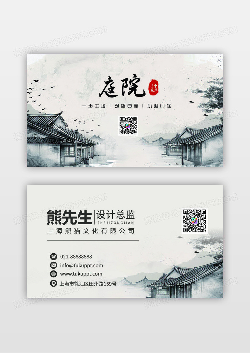 水墨中国风山水风庭院地产名片