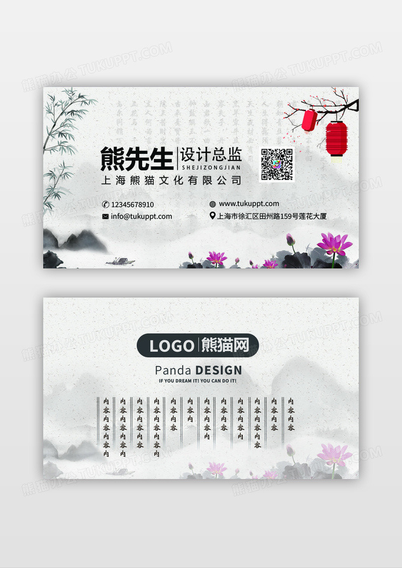 水墨山水中国风复古名片设计