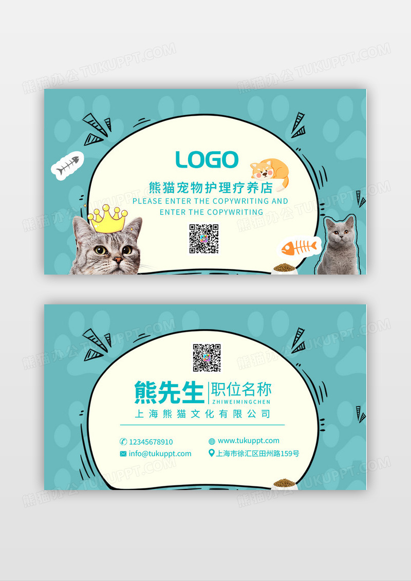 蓝色卡通宠物美容可爱名片设计