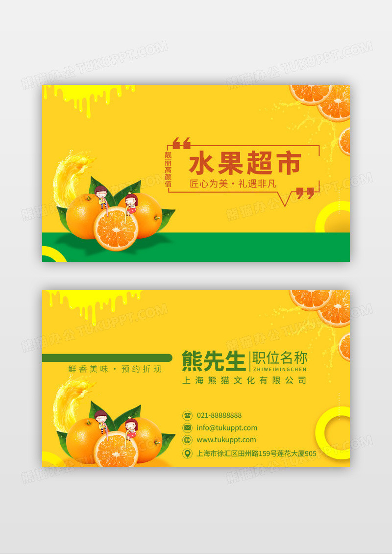 黄绿有机水果超市水果批发名片设计