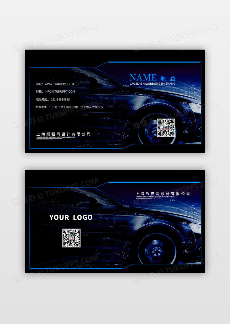 汽车名片蓝色汽车赛车时尚车4S店名片