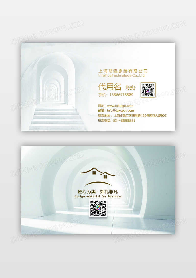 白色简约白色建筑设计名片设计