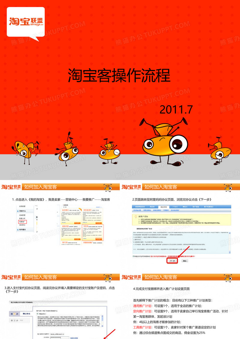 淘宝客推广操作流程