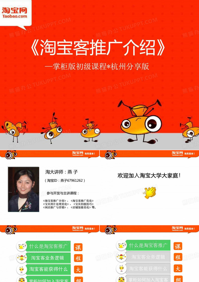淘宝客推广介绍.ppt-文档资料