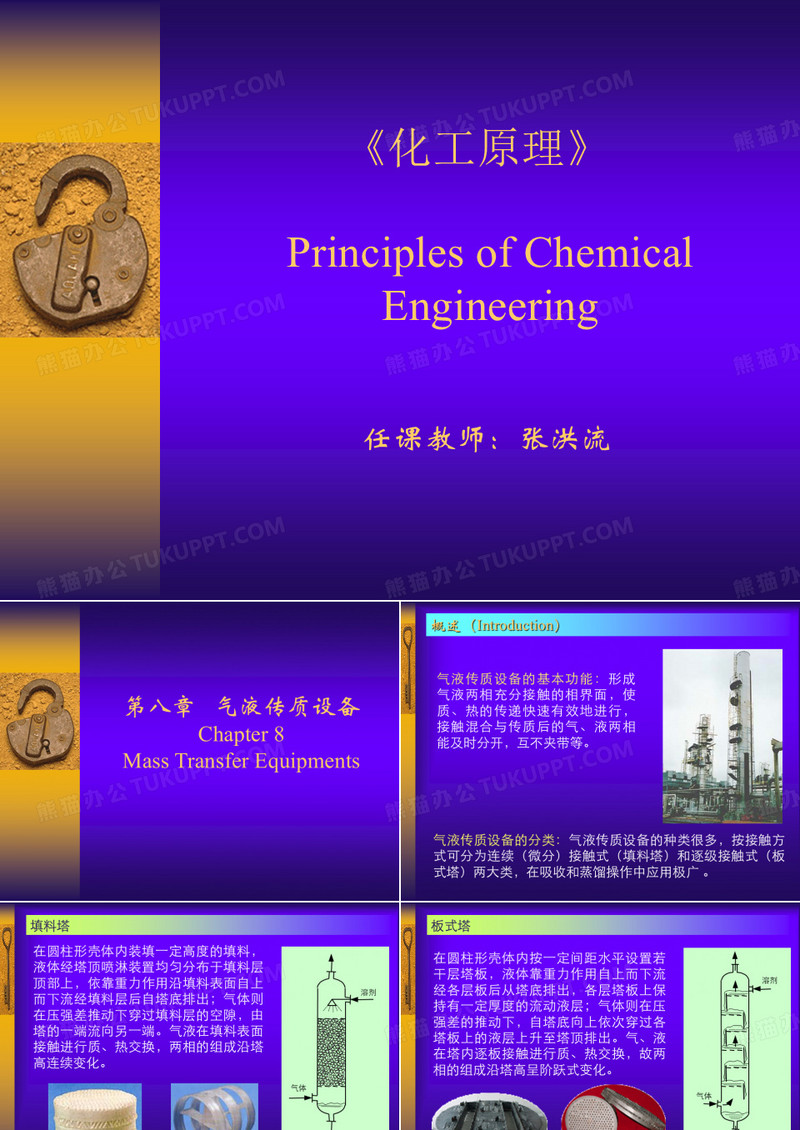 板式塔与填料塔