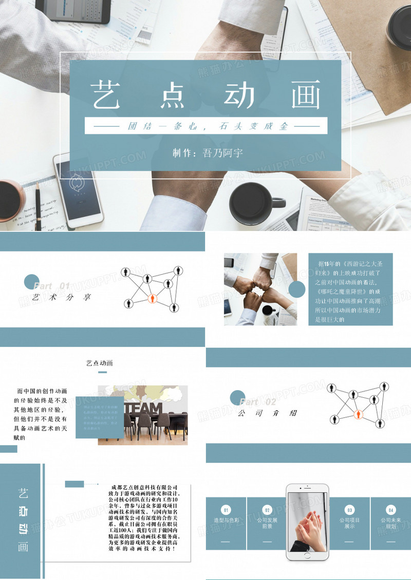 成都艺点动画创意1