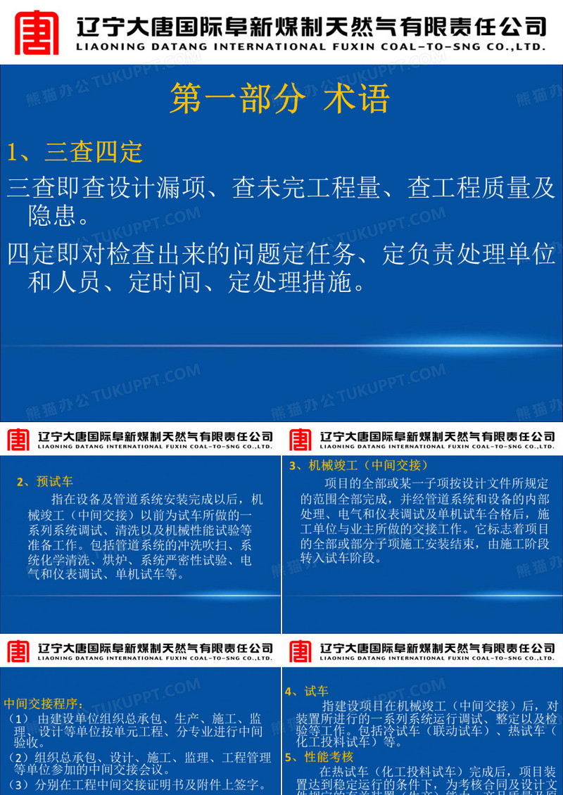 工程中交培训课件