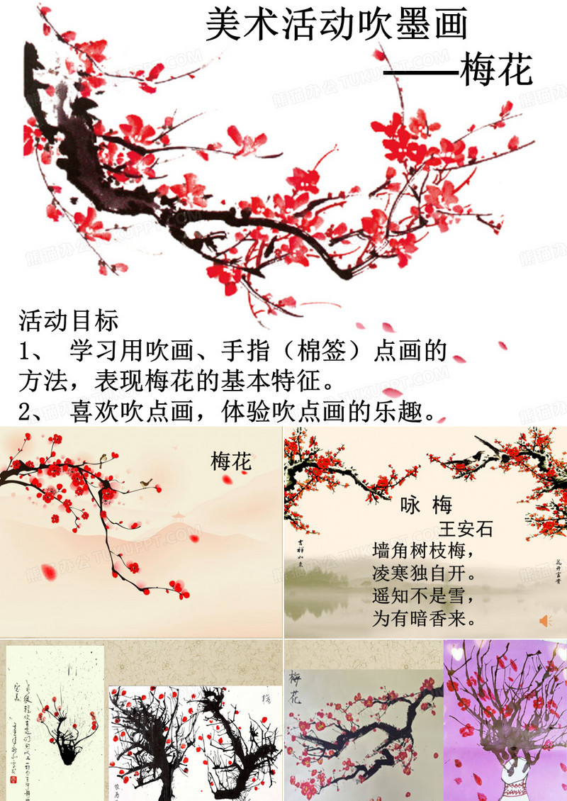 吹画梅花