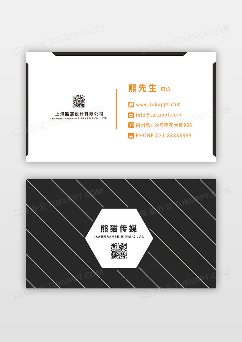 黑色白色广告简约线条商务风名片