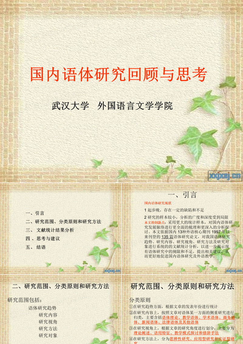 文体学发展