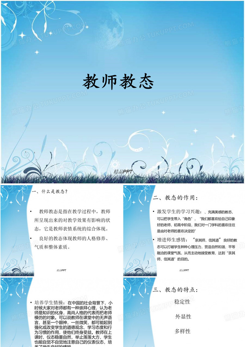 教师教态