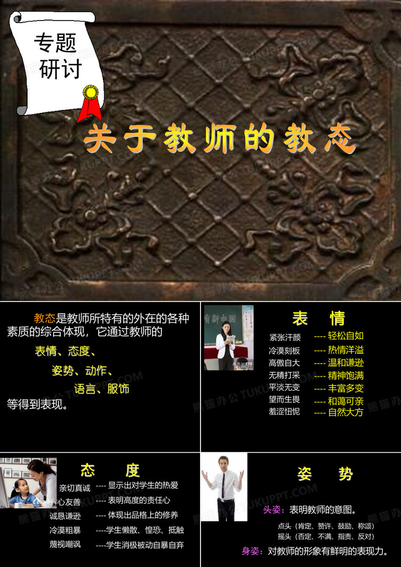 关于教师的教态